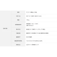製品仕様