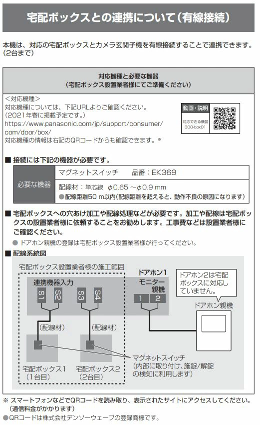 宅配ボックスとの連携