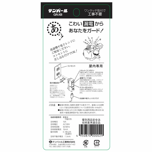 ビリビリガード