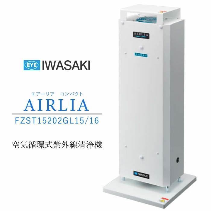 岩崎電気