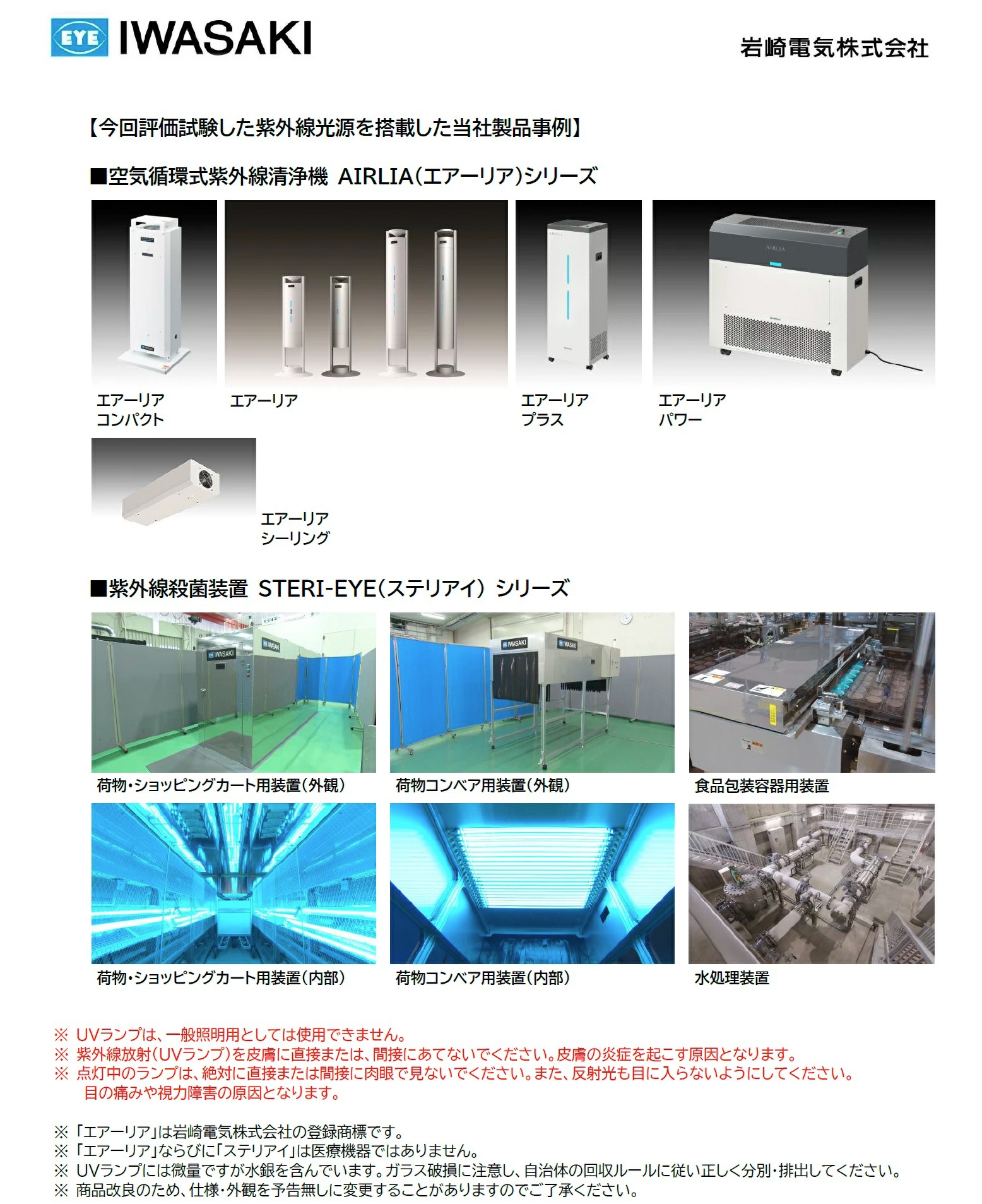 岩崎電気