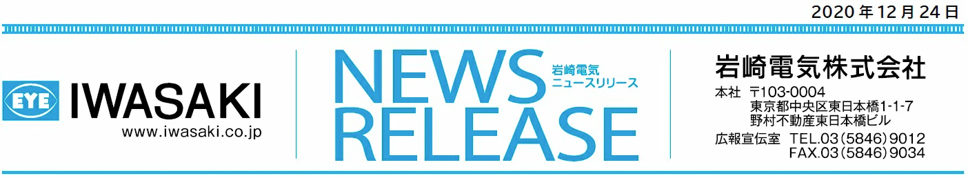 新型コロナウイルス不活化の有効性を確認