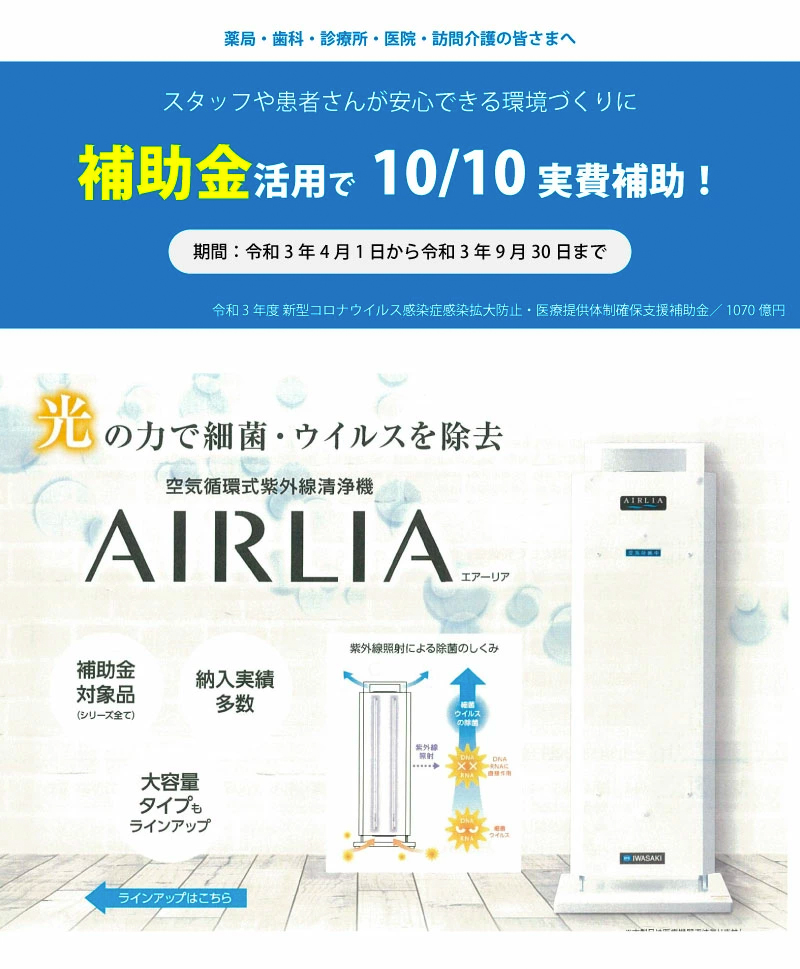 岩崎電気