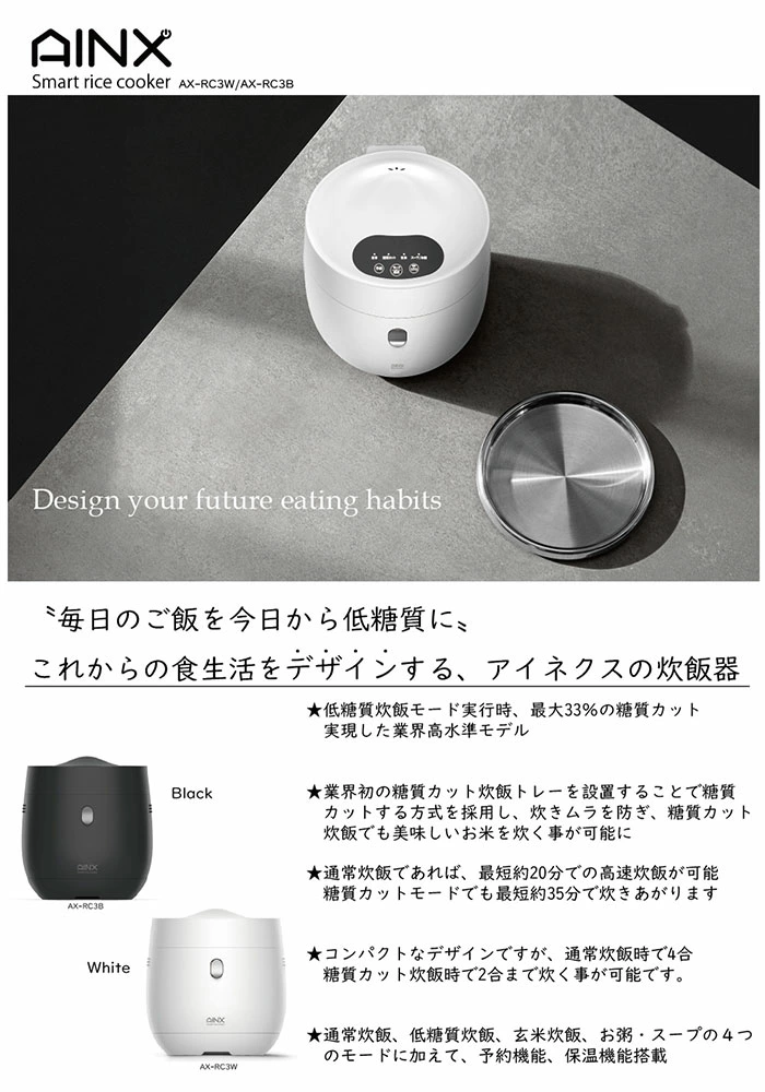 AX-RC3W アイネクス 糖質カット炊飯器