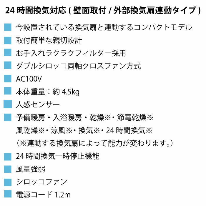 24時間換気対応