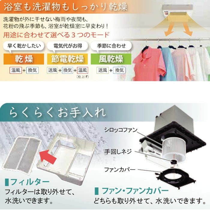 らくらくお手入れ