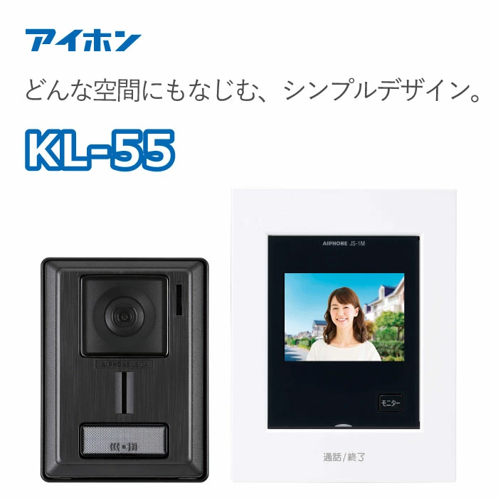 KL-55 アイホン カラーテレビドアホン 電源コード式