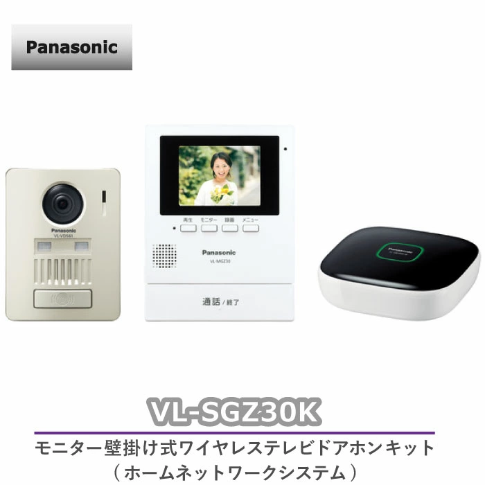 VL-SGZ30K パナソニック ワイヤレステレビドアホン 配線工事不要 エアコン・家電通販のたまたま