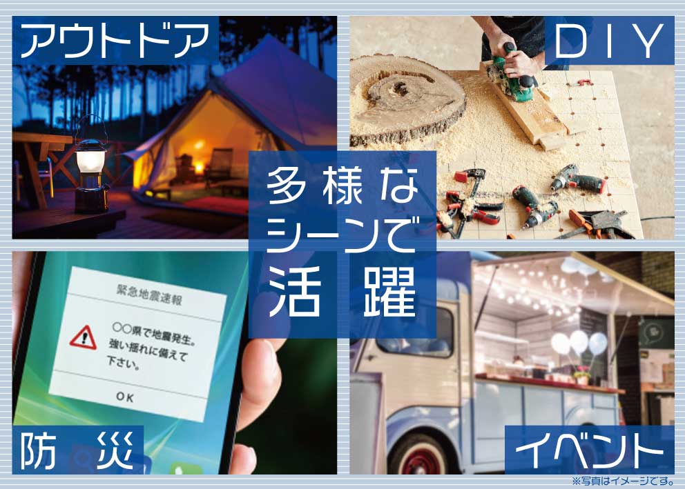 多様なシーンで活躍