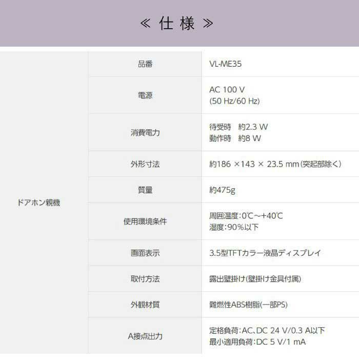 VL-SE35KFA パナソニック テレビドアホン | エアコン・家電通販のたまたま