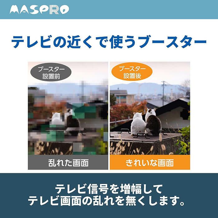 マスプロ 4K・8K放送(3224MHz) UHFテレビレコーダーブースター Amazon | マスプロ 4K・8K放送(3224MHz)対応 UHF・BS・CSテレビ