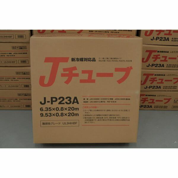 J-P23A 多久販売 ペアコイル エアコン用被覆銅管 20m巻 2分3分 | エアコン・家電通販のたまたま