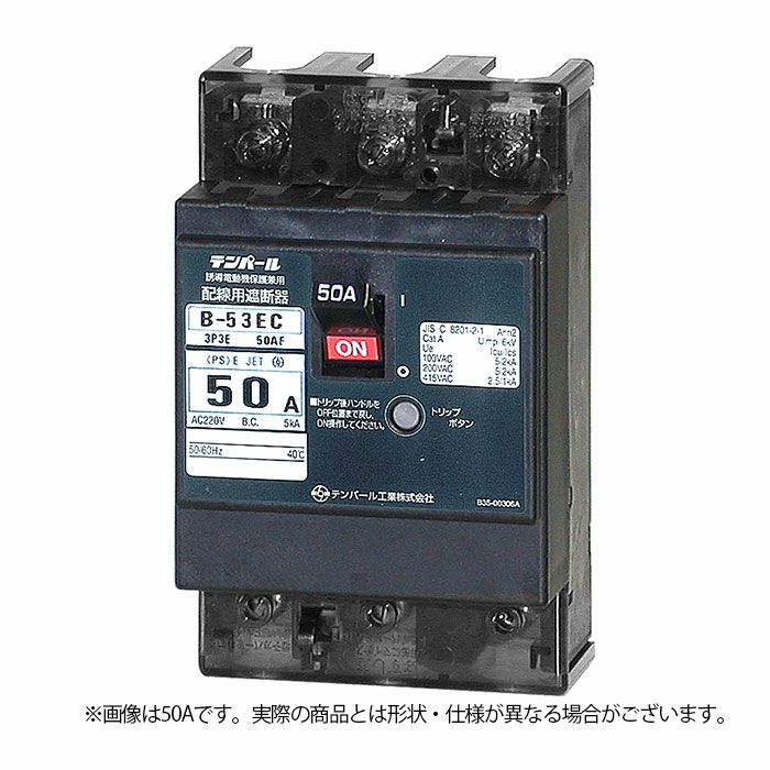 B-53EC テンパール工業 配線用遮断器 Eシリーズ 経済タイプ 40A