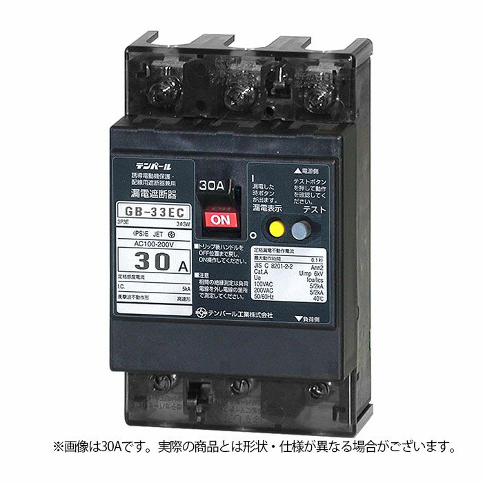 GB-33EC テンパール工業 漏電遮断器 Eシリーズ 経済タイプ 20A 30mA