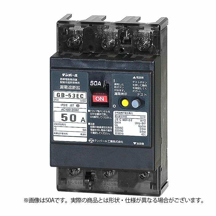 GB-53EC テンパール工業 漏電遮断器 Eシリーズ 経済タイプ 40A 30mA