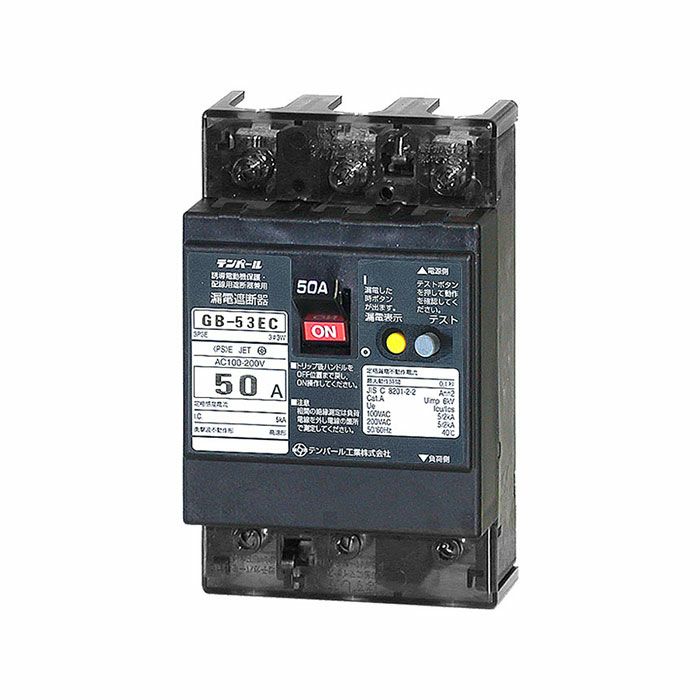 GB-53EC テンパール工業 漏電遮断器 Eシリーズ 経済タイプ 50A 30mA