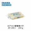 AP-200-I 因幡電工 エアコン用シールパテ200g