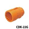 CDK-22G 未来工業 CD管 コネクタ 内径22mm用