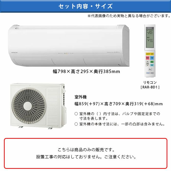 日立 エアコン 14畳 本体高さ24.8cmのスリム 掃除機能 室内