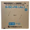 S-5C-FB(AL) 伸興電線 衛星放送受信用同軸ケーブル アルミ編組