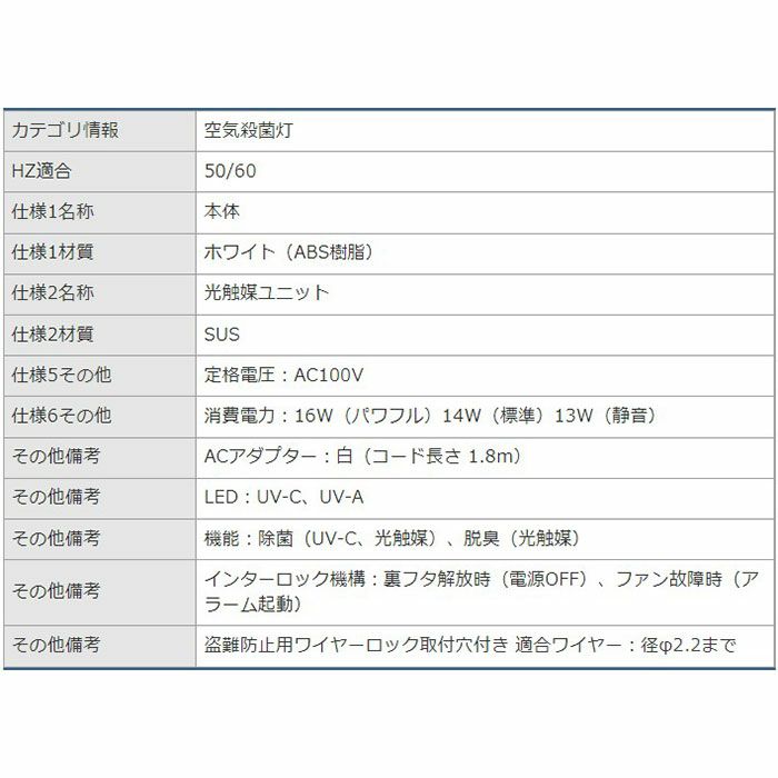 CSD-B03 東芝ライテック ウイルス抑制・除菌脱臭用UV-LED＋光触媒装置 Uvish ～８畳用 | エアコン・家電通販のたまたま