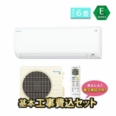 標準工事費込み】S223ATES-W ダイキン ルームエアコン Eシリーズ 主に6畳用 | エアコン・家電通販のたまたま