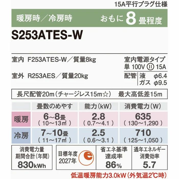 標準工事費込み】S253ATES-W ダイキン ルームエアコン Eシリーズ 主に8