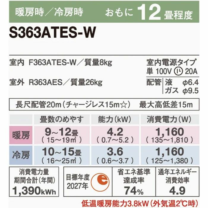 標準工事費込み】S363ATES-W ダイキン ルームエアコン Eシリーズ 主に12畳用 | エアコン・家電通販のたまたま