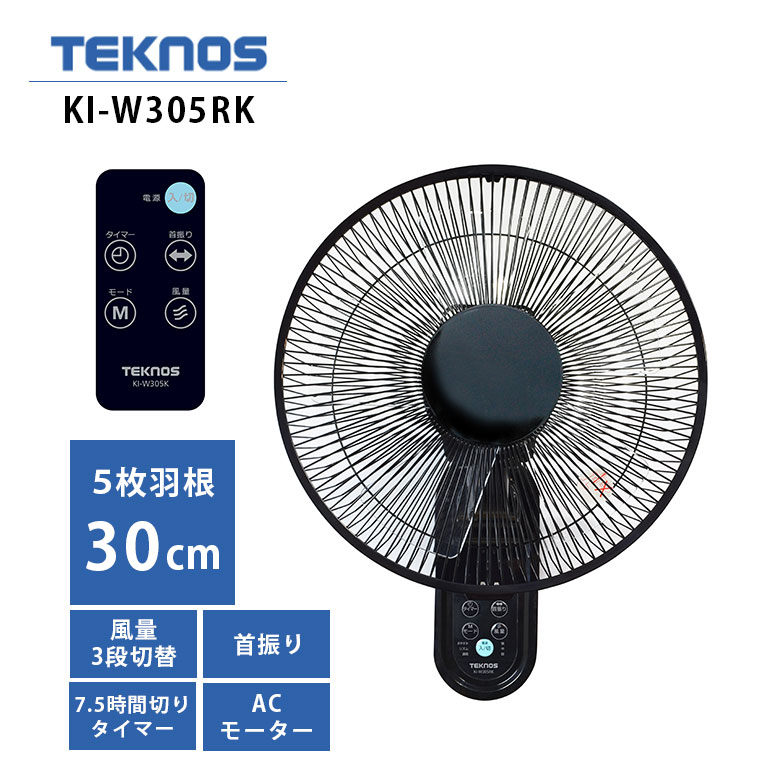 KI-W304RK テクノス リモコン付き壁掛け扇風機 6枚羽根30cm ブラック