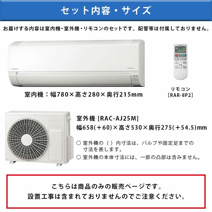 人気ブランドの 日立 ルームエアコン 白くまくん RAS-AJ25M 主に8畳 AJシリーズ 代引不可 www.tsujide.co.jp