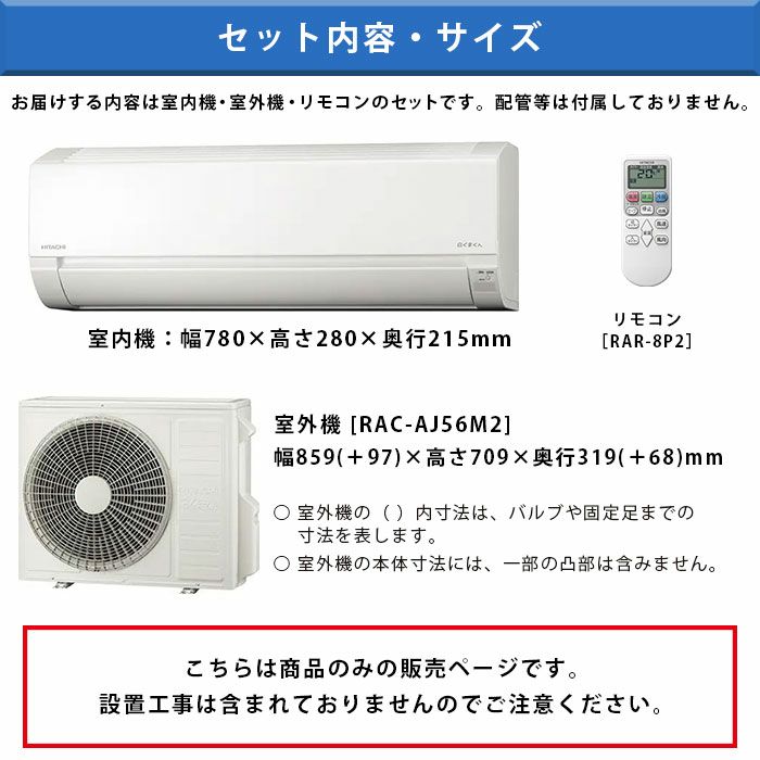 RAS-AJ56M2-W 日立 ルームエアコン 白くまくん AJシリーズ 主に