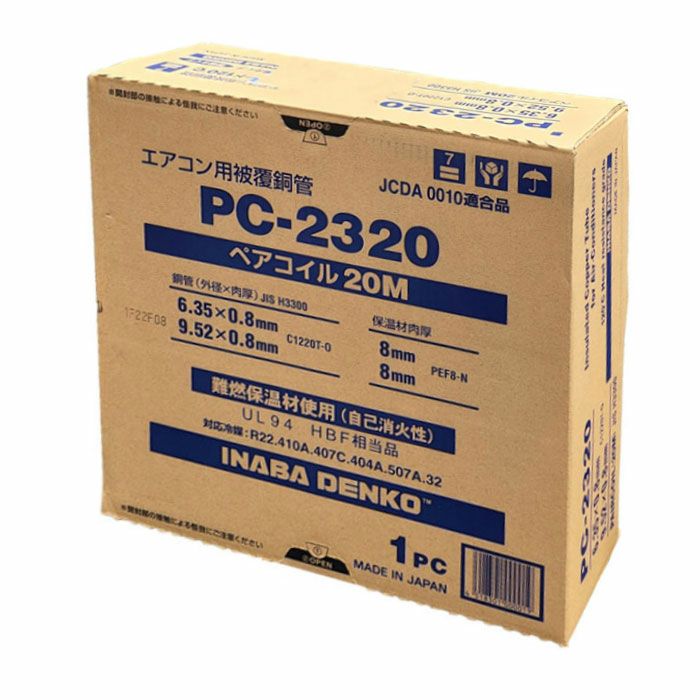 PC-2320 因幡電工 ペアコイル エアコン用被覆銅管 20m巻 2分3分