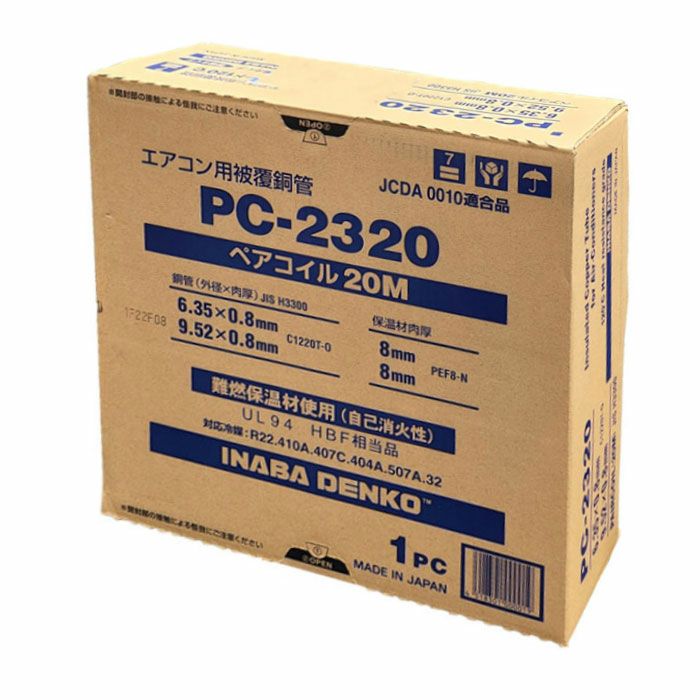 PC-2320 因幡電工 ペアコイル エアコン用被覆銅管 20m巻 2分3分  