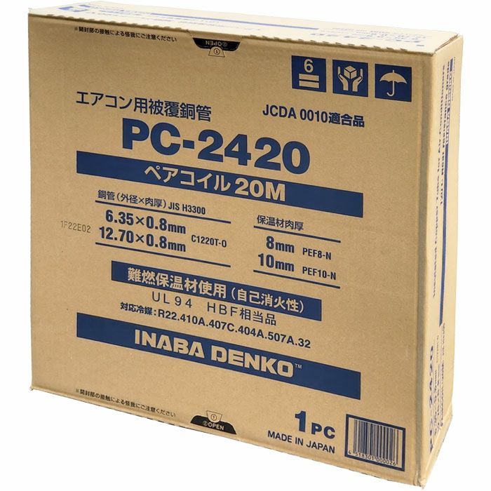 PC-2420 因幡電工 2分4分 20ｍ巻 ペアコイル エアコン用被覆銅管 因幡電工 PC-2420