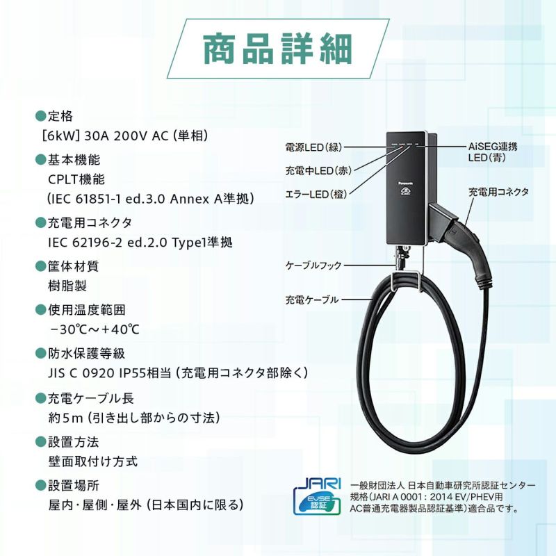 DNH326 パナソニック EV・PHEV充電用 充電器 ELSEEV hekia S Mode3 標準タイプ | エアコン・家電通販のたまたま