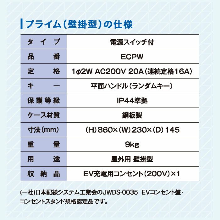 ECPW 河村電器産業 EV普通充電用電気設備 EVコンポ プライム | エアコン・家電通販のたまたま