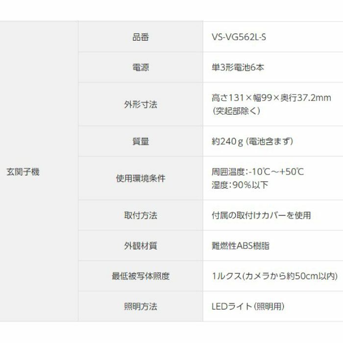 VS-SGE20LA パナソニック テレビドアホン | エアコン・家電通販のたまたま