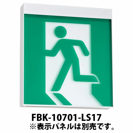 FBK-10701-LS17 東芝ライテック Ｃ級天壁直付片面誘導灯