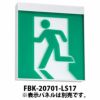 FBK-20701-LS17 東芝ライテック Ｂ級ＢＬ天壁直付片面誘導灯