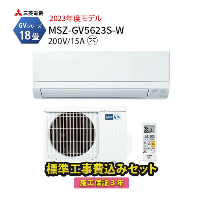 中古エアコン MSZーGV5623SーW MUCZーG5623S 2023年製 中古エアコン MSZ