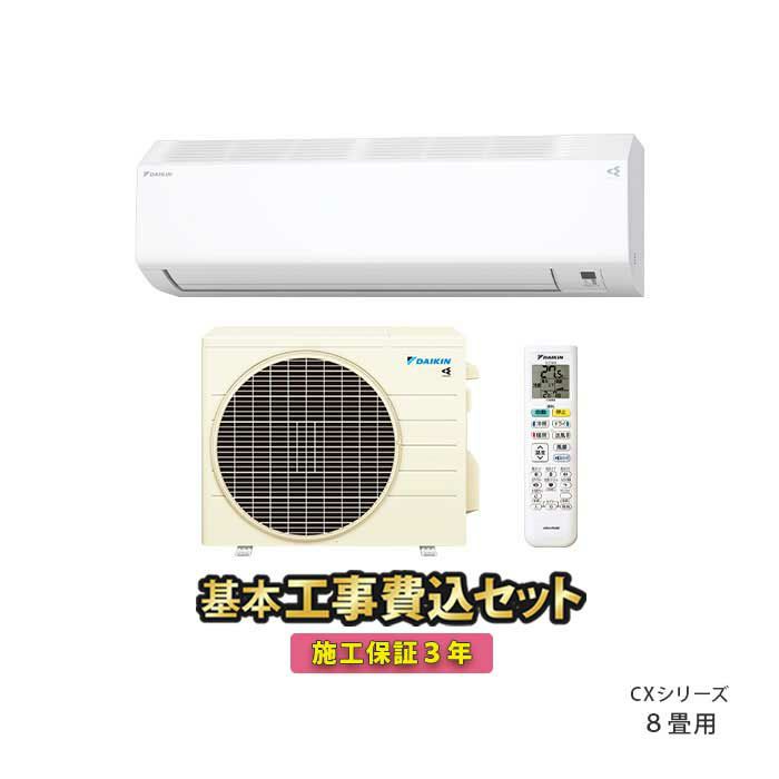 ダイキン ルームエアコン(S253ATE S-W)工事費込み 好