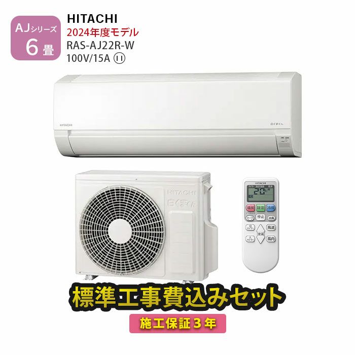 ☆予約済みHITACHI白くまくんルームエアコン工事代込み - 季節、空調家電