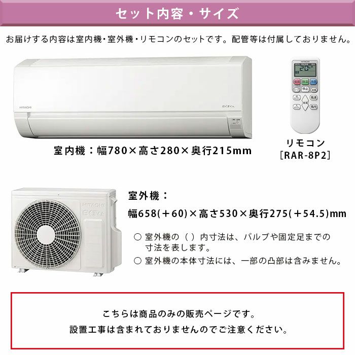 RAS-AJ25R-W 日立 ルームエアコン 白くまくん AJシリーズ 主に8畳用 