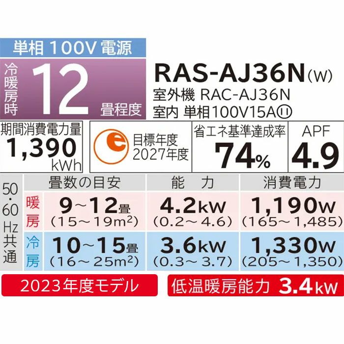 RAS-AJ36N-W 日立 ルームエアコン 白くまくん AJシリーズ 主に12畳用 | エアコン・家電通販のたまたま