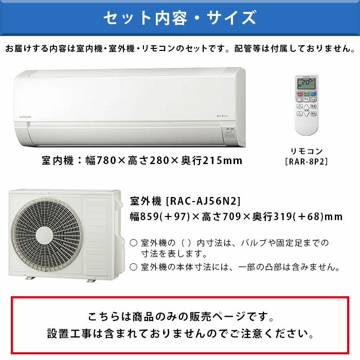 RAS-AJ56N2-W 日立 ルームエアコン 白くまくん AJシリーズ 主に18畳用 | エアコン・家電通販のたまたま