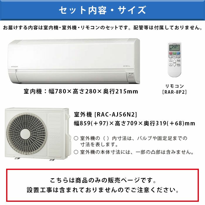 RAS-AJ56N2-W 日立 ルームエアコン 白くまくん AJシリーズ 主に18畳用 