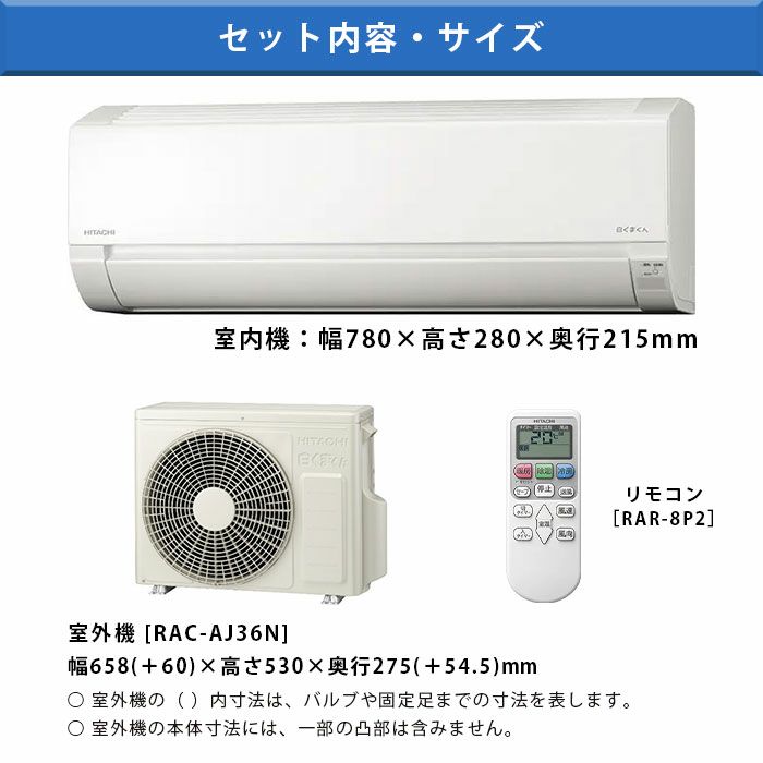 標準工事費込み】RAS-AJ36N-W 日立 ルームエアコン 白くまくん AJシリーズ 主に12畳用 | エアコン・家電通販のたまたま