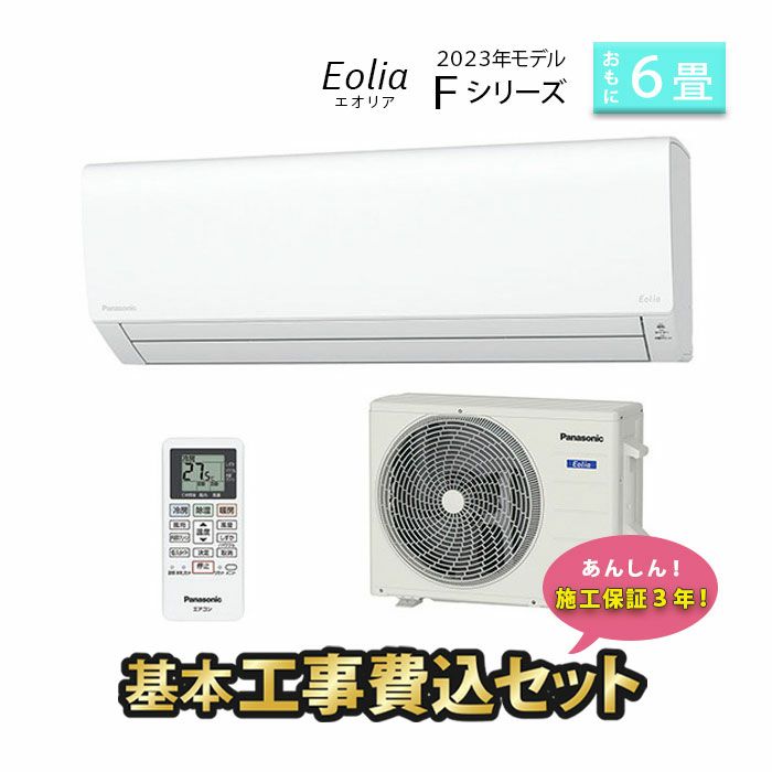 工事費込み！2018年製エアコン 6畳〜8畳