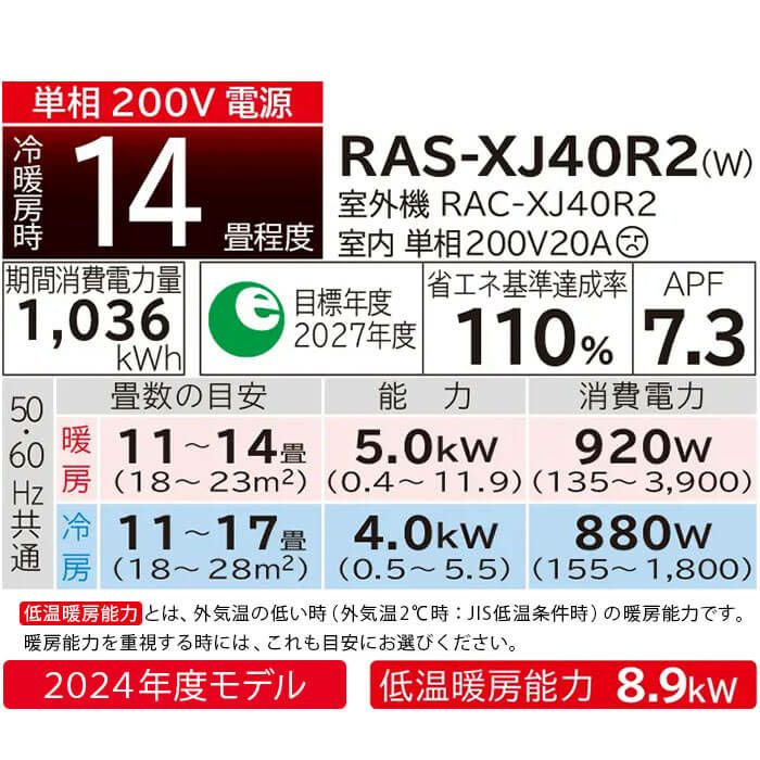 【標準工事費込み】RAS-XJ40R2-W 日立 ルームエアコン 白くまくん XJシリーズ 主に14畳用