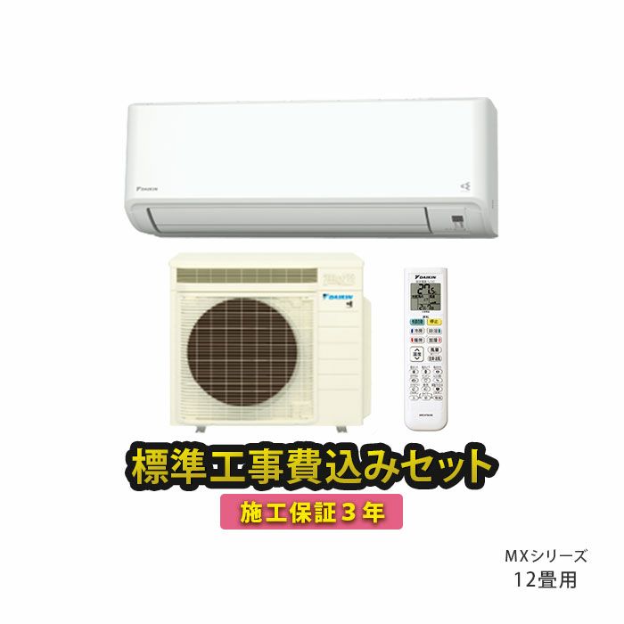標準工事費込み】S364ATMS-W ダイキン ルームエアコン うるさら